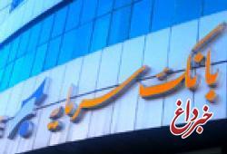اطلاعیه بانک سرمایه در خصوص ارائه خدمات بانکی منوط به احراز نشانی مشتریان
