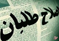 اصلاح‌طلبان در زمان جنگ، از هر اقدامی که به تضعیف حاکمیت ملی بیانجامد، اجتناب می‌ورزند/ هر جنگی بالاخره تمام می‌شود اما...