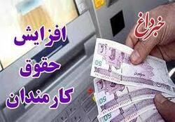 فوری؛ چرا افزایش ۲۰ درصدی حقوق کارمندان اتفاق نیفتاد؟ / اعلام جزییات