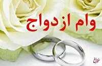 صف‌ها همچنان طولانی است / گرفتن وام ازدواج سخت‌تر از ویزای کانادا!