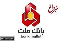 افزایش آستانه مجاز مبالغ تراكنش های انتقال وجه بین بانكی سقف حواله های ساتنا، پایا، پل