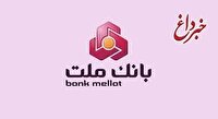 نشست مدیرعامل بانك ملت با فعالان اقتصادی خراسان رضوی
