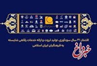 پیام مدیرعامل موسسه صندوق ذخیره فرهنگیان به مناسبت سی‌ویکمین سالروز تأسیس موسسه