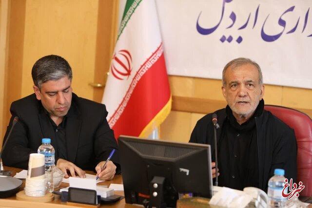 رئیس‌جمهور پزشکیان: دولت از هیچ تلاشی برای اتمام راه‌آهن اردبیل دریغ نمی‌کند/ ضرورت تصمیم‌سازی با محوریت مردم و محلات