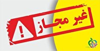 فرآورده‌های غذایی غیرمجاز اعلام شد/ اسامی
