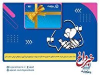 پرداخت بیش از 44 هزار میلیارد ریال تسهیلات ازدواج و فرزندآوری توسط بانک تجارت تا پایان خردادماه