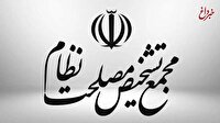 اعلام ایرادات هیئت نظارت مجمع تشخیص به «طرح تشدید مجازات جاسوسی»