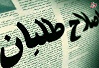 انتقاد چهره اصلاح‌طلب از بیانیه اعتراض جبهه اصلاحات به قانون تعلیق همکاری با آژانس: عجولانه بود، راهگشا هم نبود
