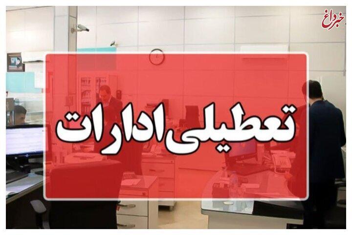 ادارات این استان فردا تعطیل شدند