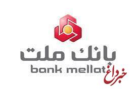 مهر تایید سهامداران بر عملكرد سال 1403 بانك ملت