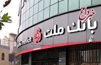 پیام تبریك مدیرعامل به مناسبت سالروز تاسیس بانك ملت
