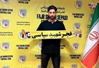 دروازه‌بان استقلال به فجرسپاسی پیوست