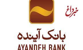 شرکت در طرح فروش خودروهای وارداتی با حساب وکالتی بانک آینده