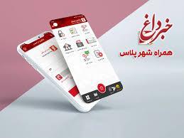 «همراه شهر پلاس بانک شهر» با طراحی نوین و رابط کاربری جدید بروز رسانی شد