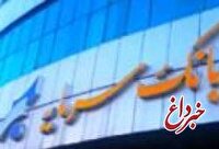 اعلام شعب کشیک بانک سرمایه در منطقه چهار شمالغرب کشوردر روز سه شنبه مورخ چهاردهم مرداد 1404