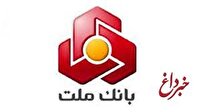 اعلام اسامی شعب كشیك بانك ملت در تهران به منظور خدمت رسانی در روز چهارشنبه 15 مردادماه 1404