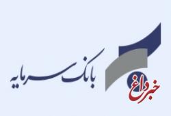 اعلام شعب کشیک بانک سرمایه در روز پنج‌شنبه مورخ 16 مرداد 1404