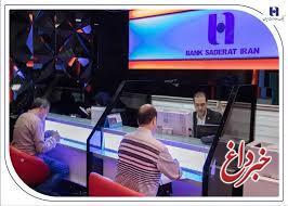 بانک صادرات ایران، خادم زائران اربعین حسینی در روزهای تعطیل + اعلام فهرست شعب کشیک ارزی