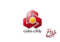 امكان وكالتی سازی حساب تا 16 مرداد/اعطای 3 میلیارد ریال تسهیلات بدون ضامن در بانك ملت برای ثبت نام خودروهای وارداتی