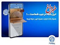 نسخه جدید همراه بانک تجارت با بهبود تجربه کاربری رونمایی شد