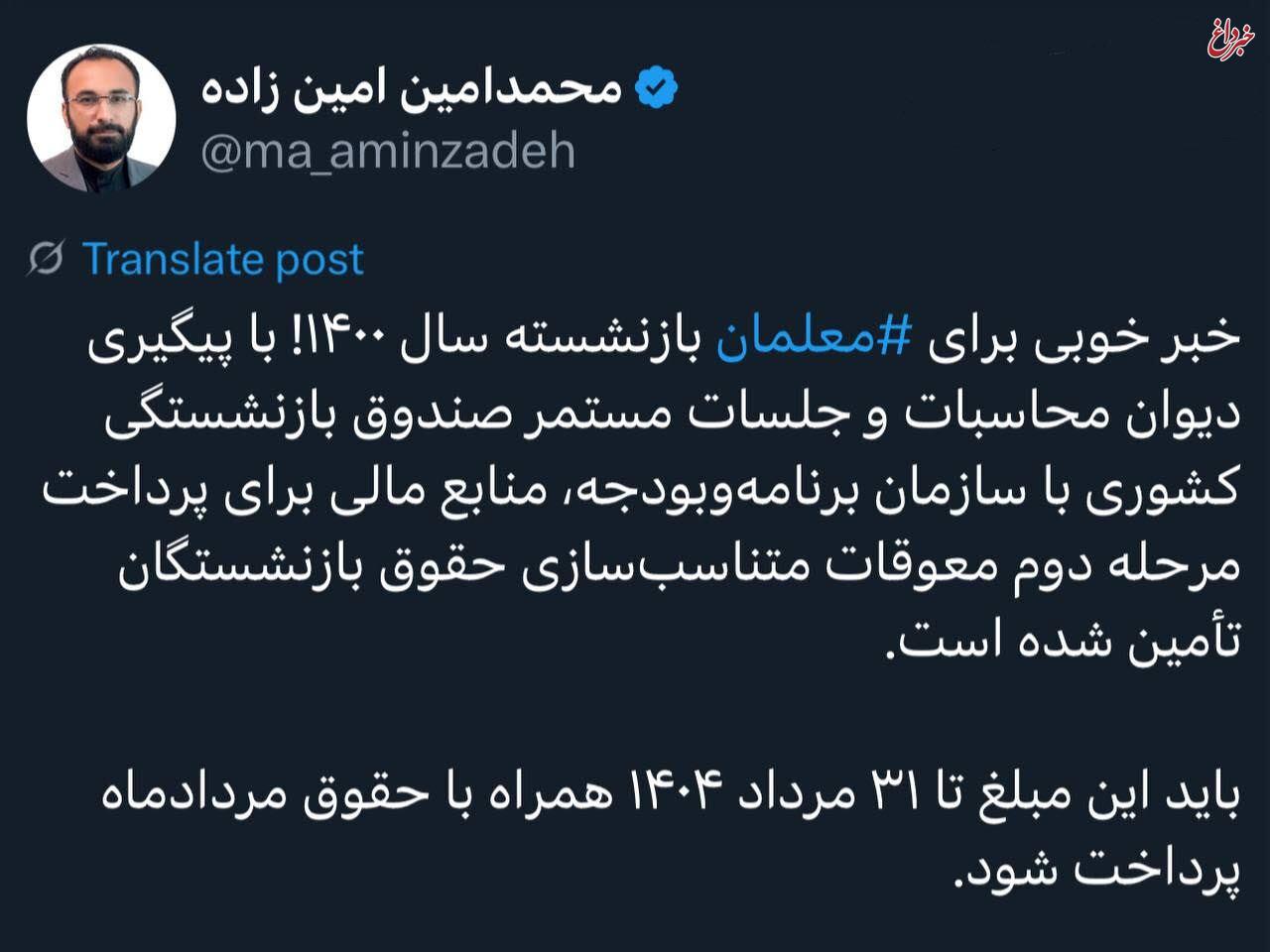 خبر خوب برای معلمان بازنشسته