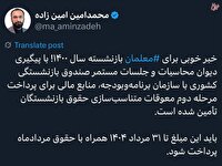 خبر خوب برای معلمان بازنشسته