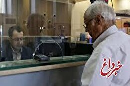 خبر خوش مدیرعامل صندوق بازنشستگی برای بازنشسته‌ها/ منتظر واریزی ۶۰.۰۰۰.۰۰۰ تومانی باشید
