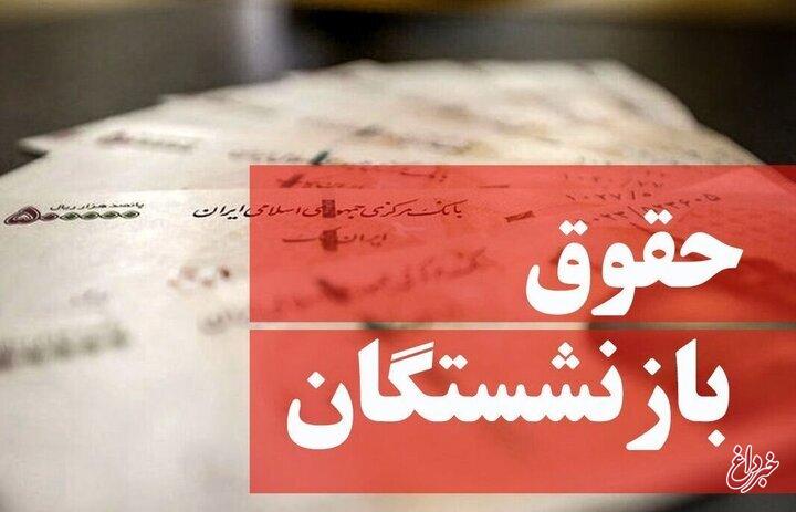 خبر جدید درباره متناسب‌سازی حقوق بازنشستگان/ معوقات بازنشستگان کی پرداخت می‌شود؟