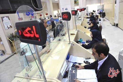اطلاعیه مهم/ تکلیف تعطیلی بانک‌های تهران در روز شنبه مشخص شد