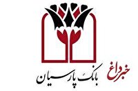 سرپرست بانک پارسیان منصوب شد