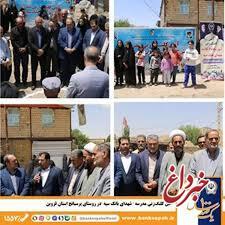 آئین کلنگ‌زنی مدرسه «شهدای بانک سپه» در روستای پرسبانج استان قزوین