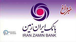 آمادگی بانک ایران زمین برای معرفی حساب وکالتی جهت خرید خودروهای وارداتی