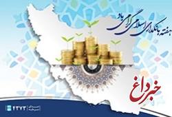 پیام تبریک مدیر عامل بانک سرمایه به مناسبت هفته بانکداری اسلامی