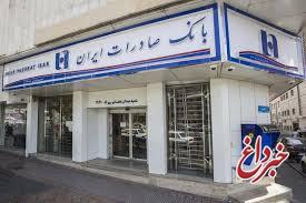 حمایت بانک صادرات ایران از ۲۰۰۰ خانواده استان قزوین در سال ۱۴۰۴