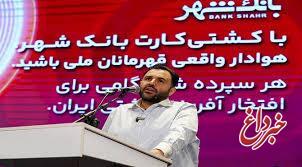 افتخار می کنیم از کشتی به عنوان ورزش ملی ایران حمایت می کنیم / کشتی کارت علاوه بر یک کارت بانکی، جذابیت های بسیار خوبی دارد