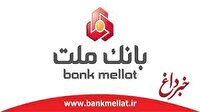 با چك الكترونیكی بانك ملت، با امنیت و سهولت بیشتر چك صادر كنید
