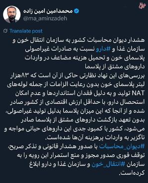 هشدار جدی دیوان محاسبات به سازمان انتقال خون