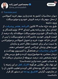 دیوان محاسبات کشور به عدم واریز سهم خرید آمبولانس از محل سهم یک درصد فروش خودرو و موتورسیکلت ورود داشته