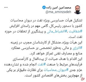 هیأت حسابرسی ویژه صنعت نفت در دیوان محاسبات تشکیل شد