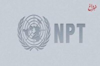 بر فرض که از NPT خارج شدیم؛ بعدش چه؟/ این کار جز بستن راه دیپلماسی چه نتیجه ای دارد؟