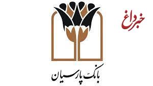 سرعت، یکپارچگی، امنیت و سادگی؛ چهار‌گانه تحول دیجیتال با «پارس وام» پارسیان