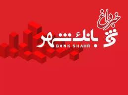 وامی برای خودی ها نداریم / وام های دریافتی شهرداری ها از بانک شهر کجا خرج می شود؟ وامی برای خودی ها نداریم / وام های دریافتی شهرداری ها از بانک شهر کجا خرج می شود؟