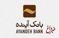 دکتر فرشاد حیدری، مدیرعامل بانک آینده شد