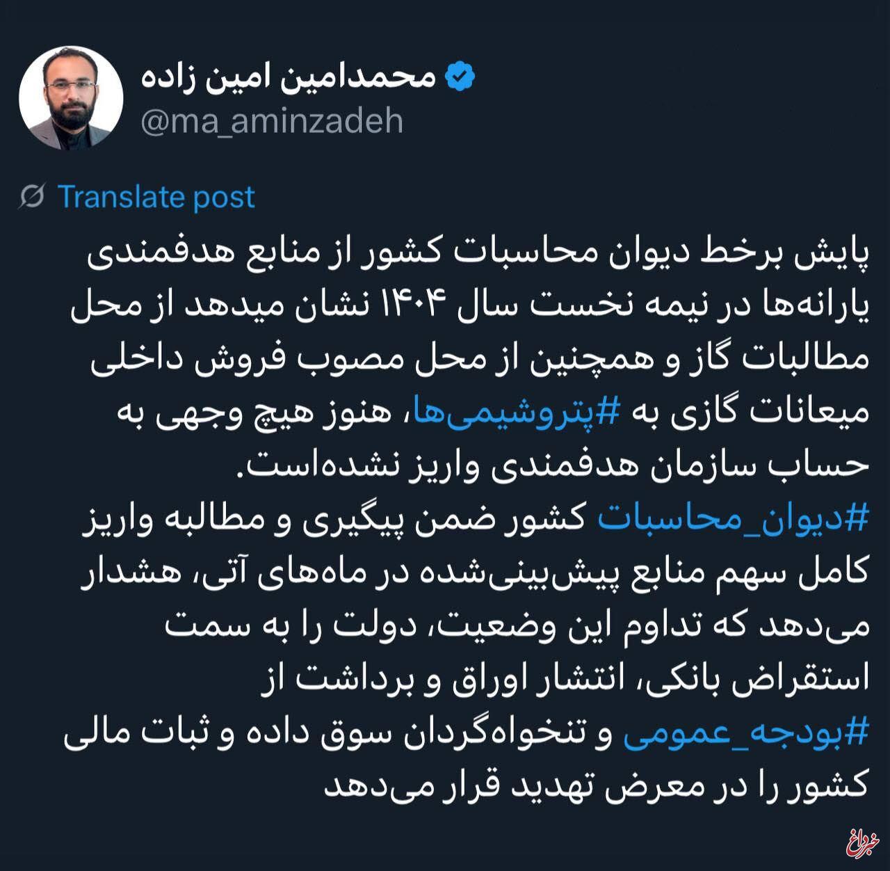 هشدار دیوان محاسبات در خصوص  ثبات مالی در اقتصاد کلان کشور در ماه های آتی