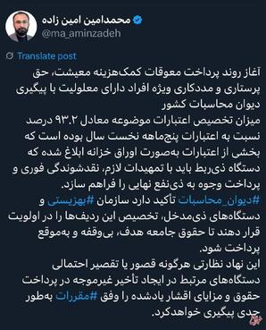 آغاز روند پرداخت معوقات کمک‌هزینه معیشت، حق پرستاری و مددکاری ویژه افراد دارای معلولیت با پیگیری دیوان محاسبات کشور