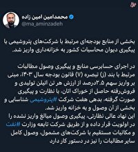 شرکت های پتروشیمی زیر تیغ دیوان محاسبات مجبور به پرداخت شدند