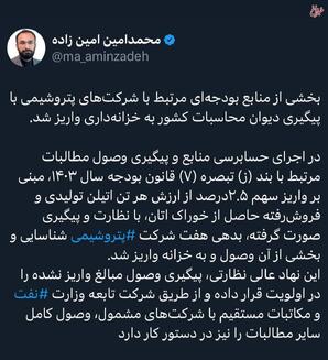 شرکت های پتروشیمی زیر تیغ دیوان محاسبات مجبور به پرداخت شدند
