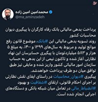 پرداخت بدهی مالیاتی بانک رفاه کارگران با پیگیری دیوان محاسبات کشور