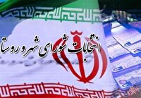 مجلس ناظر انتخابات شوراها شد / اعضای هیئت مرکزی نظارت معرفی شدند