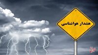 کاهش ۵ درجه‌ای دما در این استان‌ها/ صدور هشدار زرد به دلیل بارش باران در این مناطق